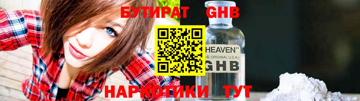 Бутират  Бутират бутандиол  Вход с VPN  Нижний Новгород 