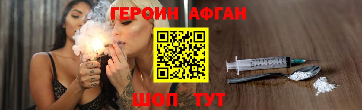 ГЕРОИН  Героин афганец  Вход с VPN  Нижний Новгород 