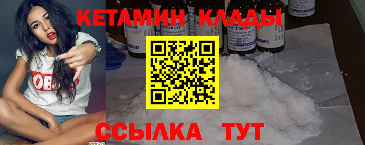 Нижний Новгород  КЕТАМИН VHQ  Кетамин VHQ  Вход с VPN 