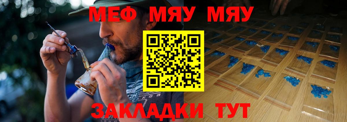 Меф мяу мяу мука Нижний Новгород