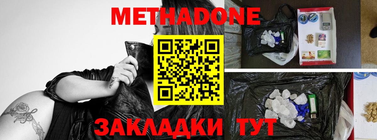 Метадон methadone Нижний Новгород
